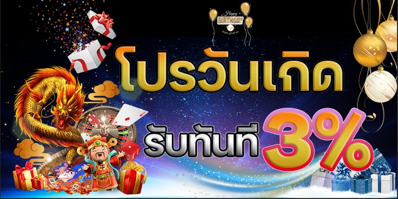 lyndaman88 โปรวันเกิด