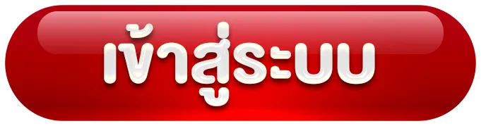 สล็อต แตก ง่าย แตก บ่อย เข้าสู่ระบบ